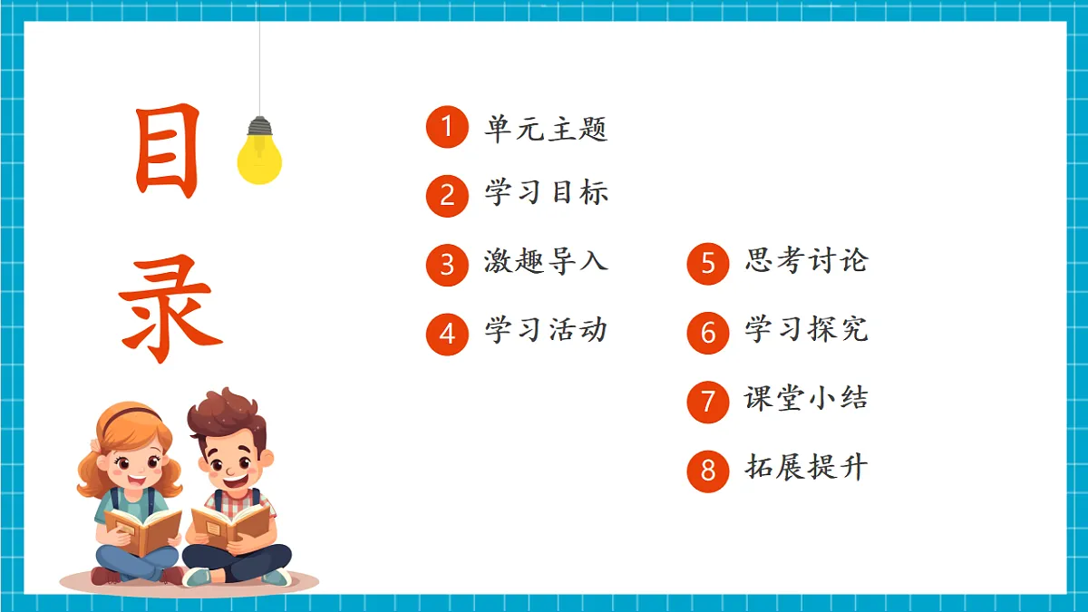 第8课 巧用蓝牙做工具 教学课件第2页