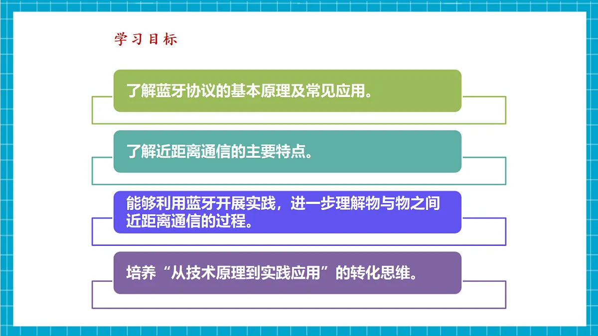 第8课 巧用蓝牙做工具 教学课件第3页