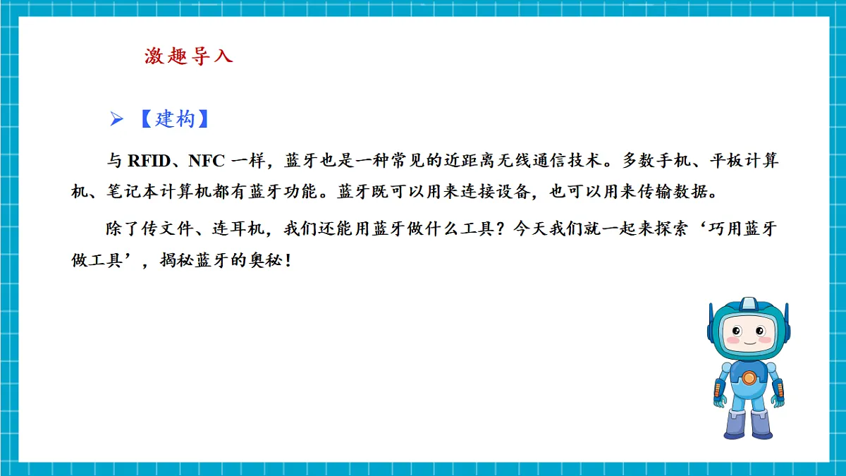 第8课 巧用蓝牙做工具 教学课件第5页