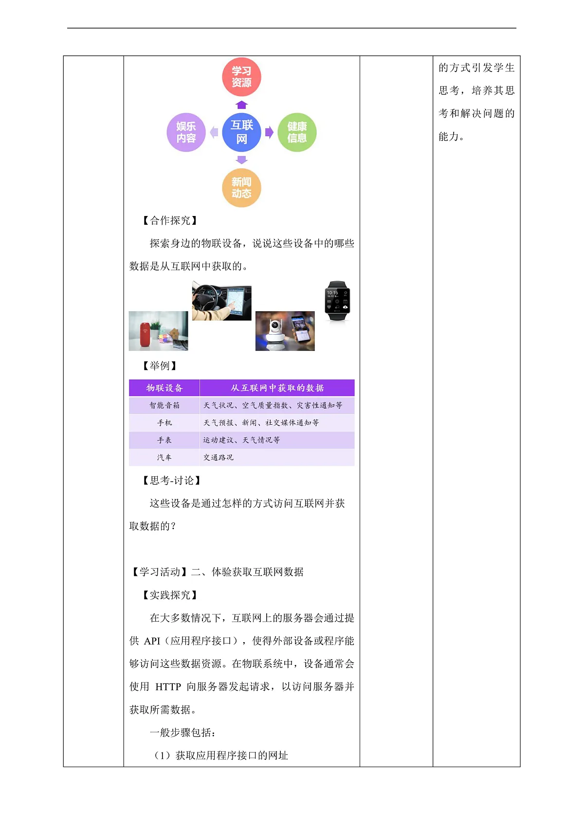 第9课 互联协议仍沿用 教学设计第3页