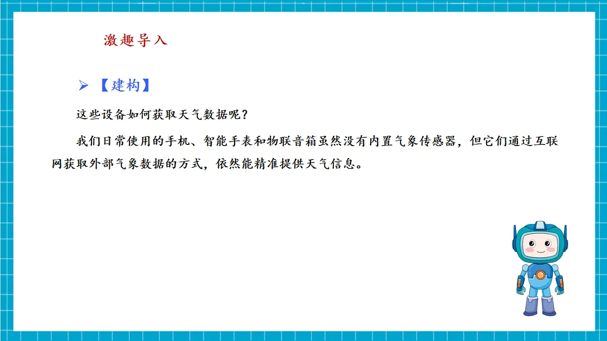 第9课 互联协议仍沿用 教学课件第5页