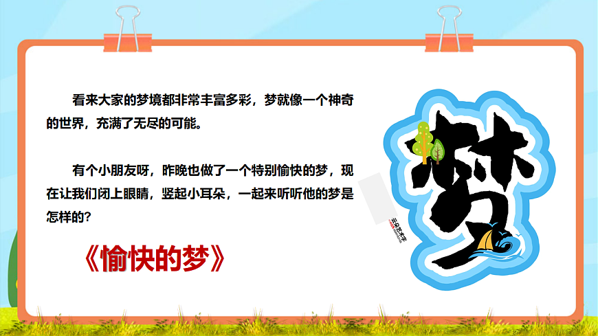 【新教材】人教版音乐二年级上册-《愉快的梦》-课件第5页