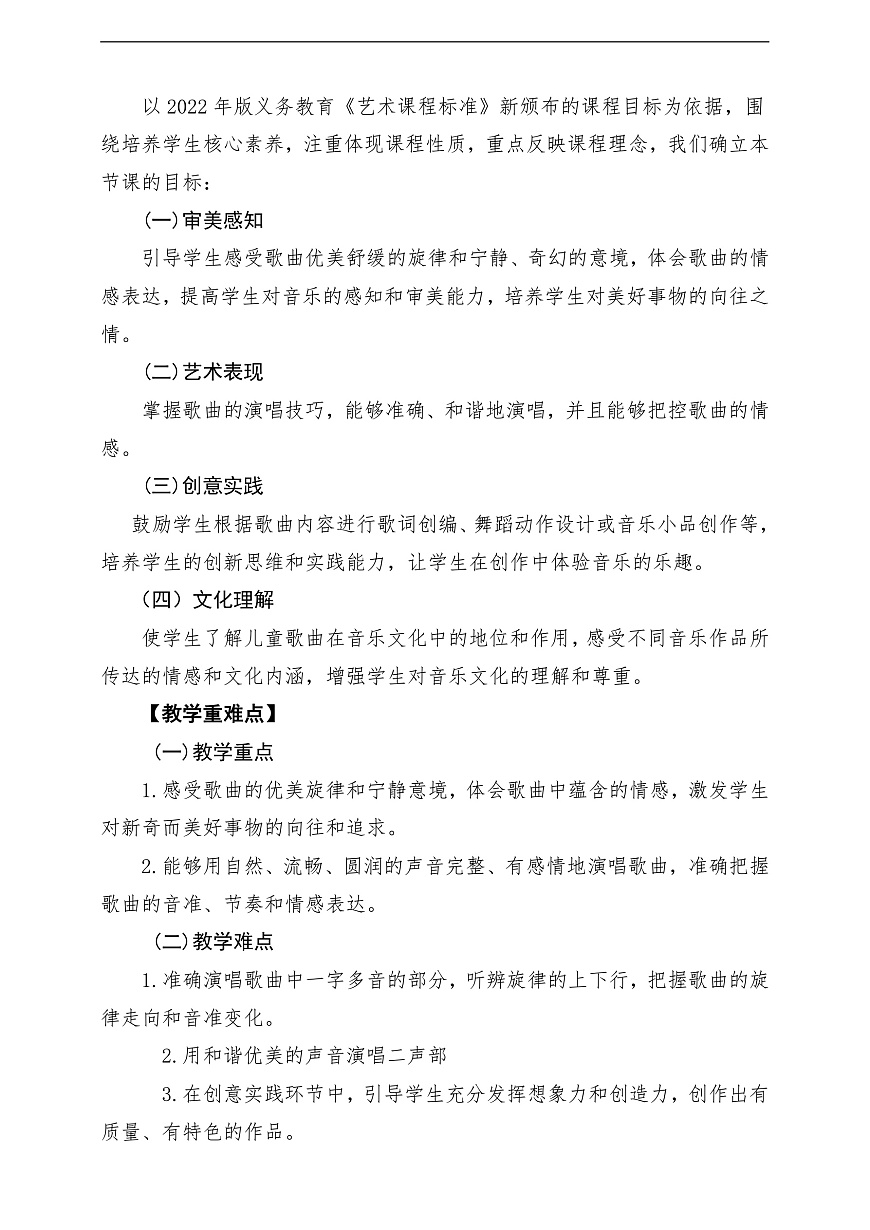 【新教材】人教版音乐二年级上册-《愉快的梦》-课堂教学设计第2页