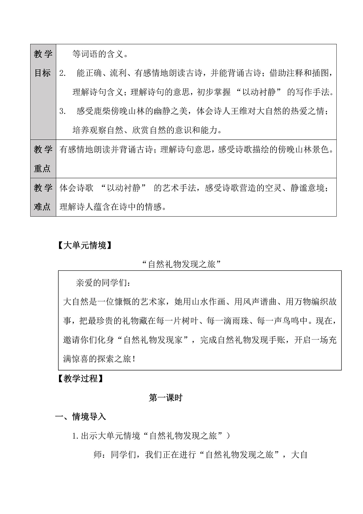 20. 古诗三首--鹿柴-教学设计第2页