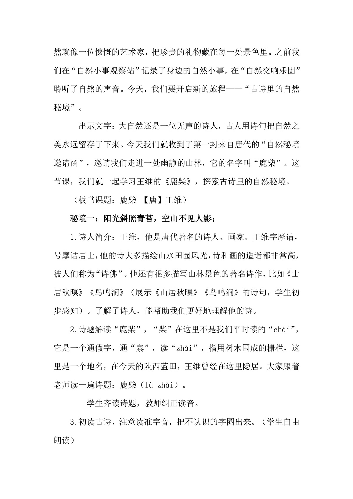 20. 古诗三首--鹿柴-教学设计第3页