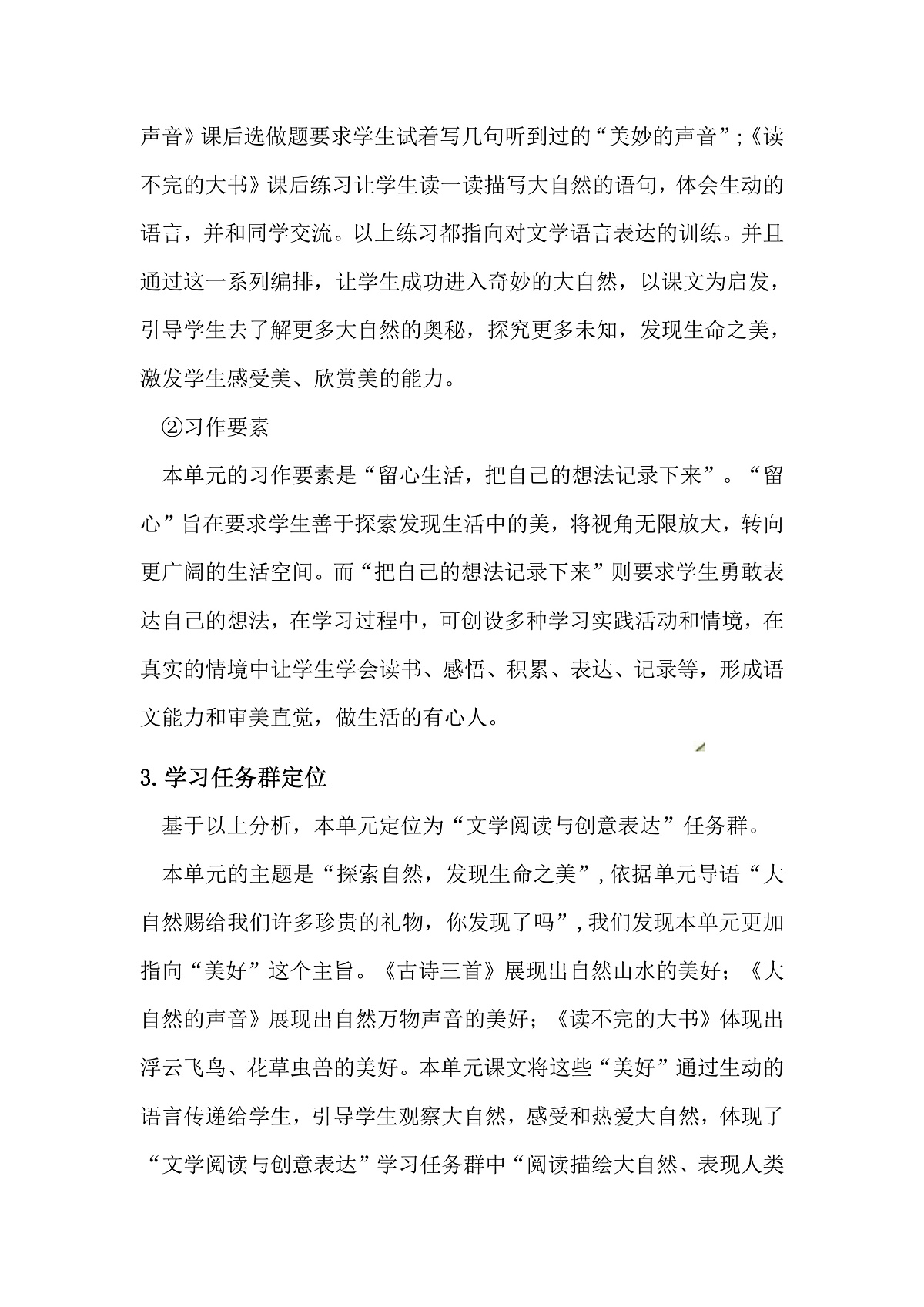 三上第七单元任务群整体教学设计第2页