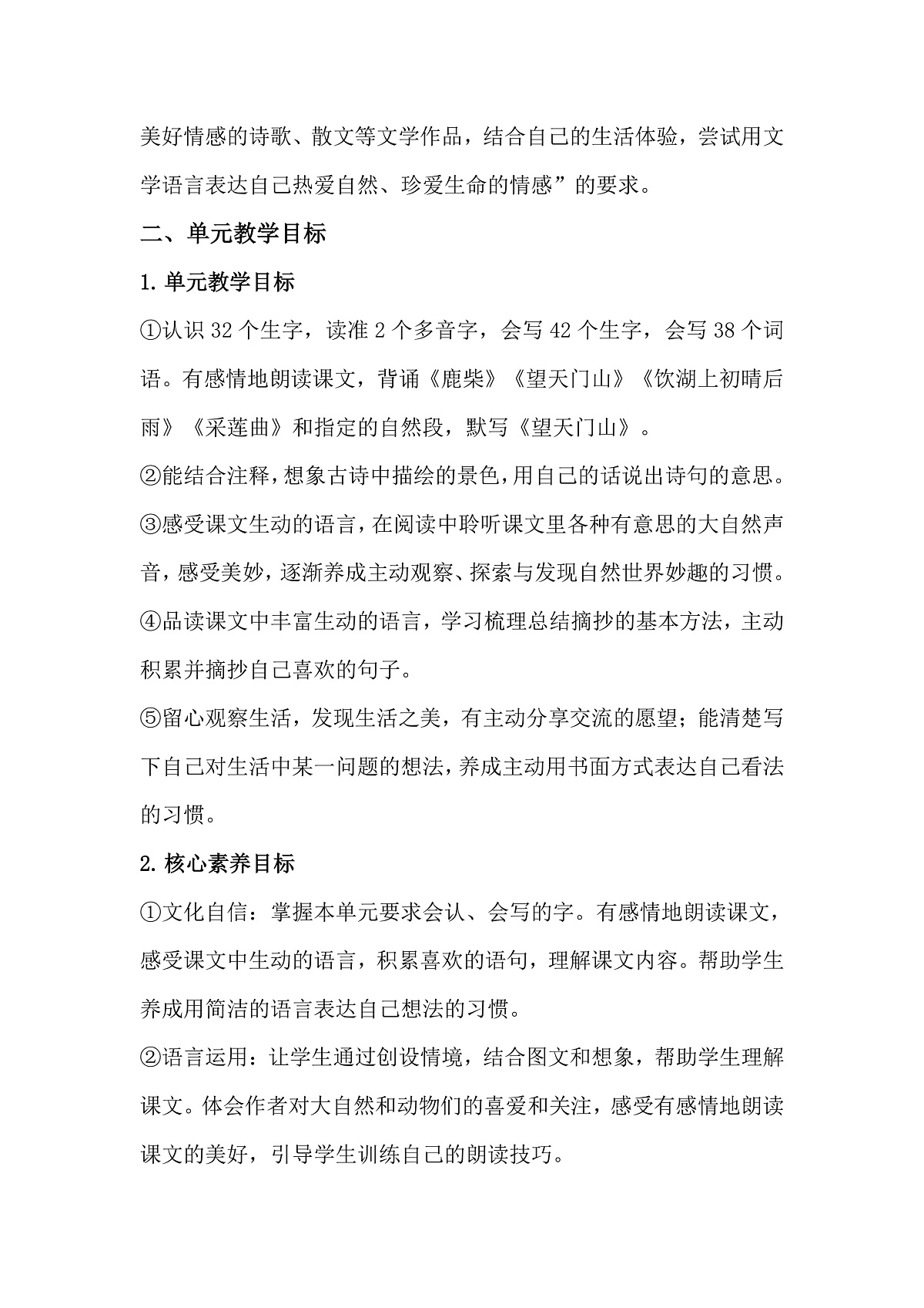 三上第七单元任务群整体教学设计第3页