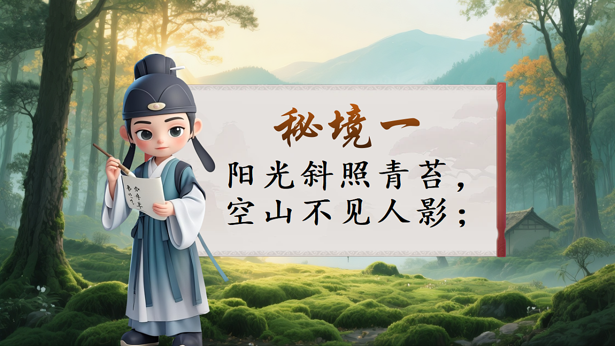 古诗三首《鹿柴》课件第4页