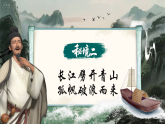 【任务型教学】部编版语文三上 20《古诗三首——望天门山》课件+教案+逐字稿+音视频素材