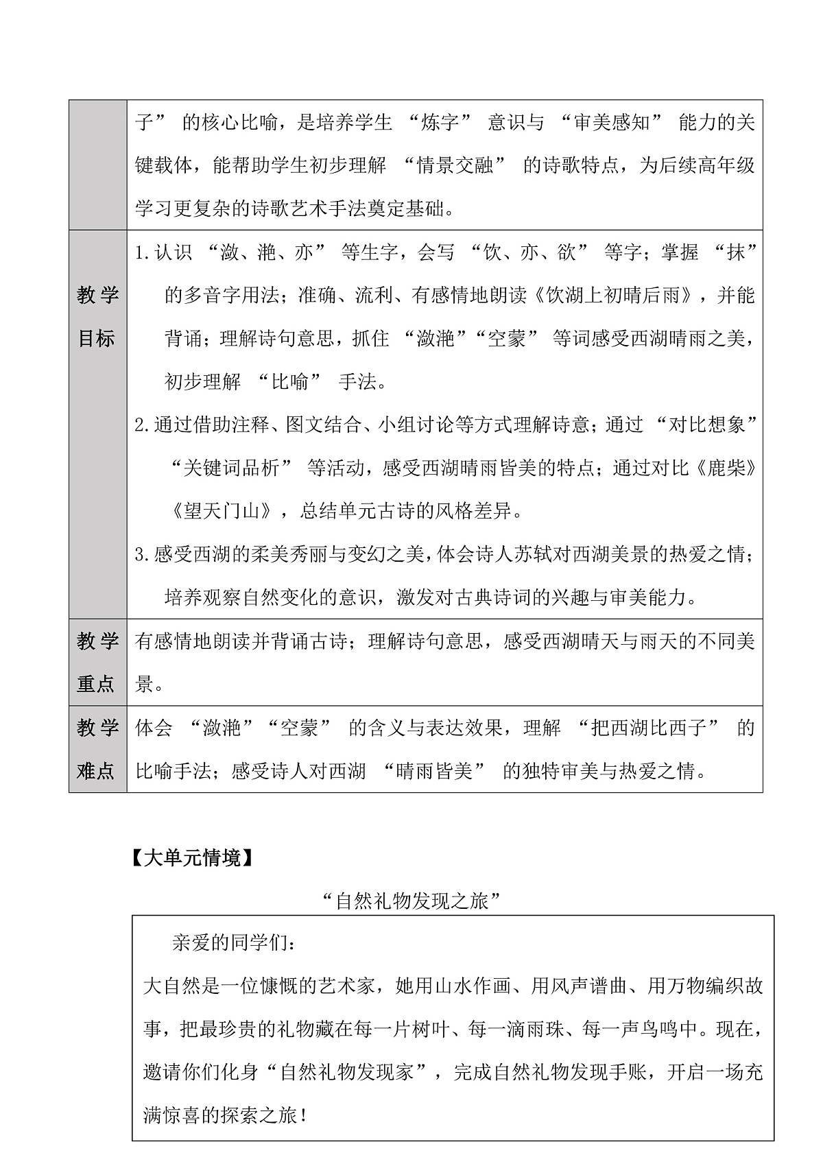 20. 古诗三首——饮湖上初晴后雨——教学设计第2页