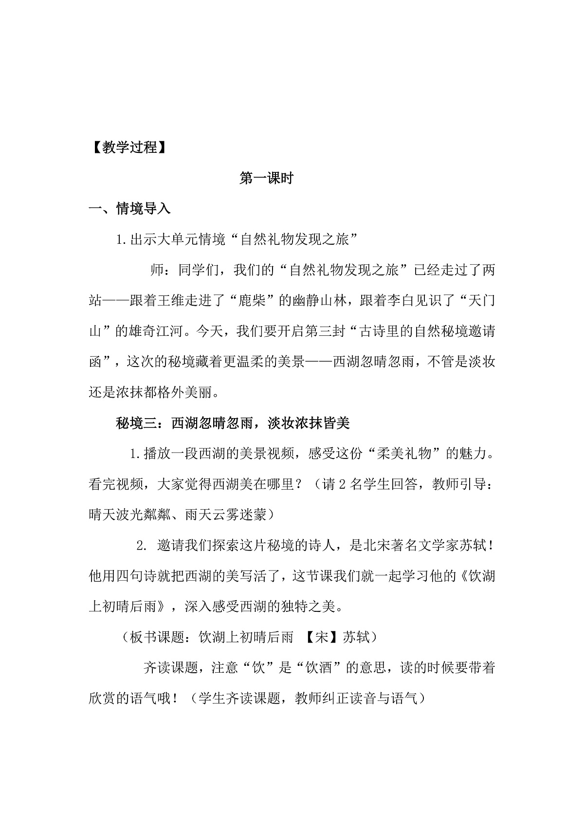 20. 古诗三首——饮湖上初晴后雨——教学设计第3页