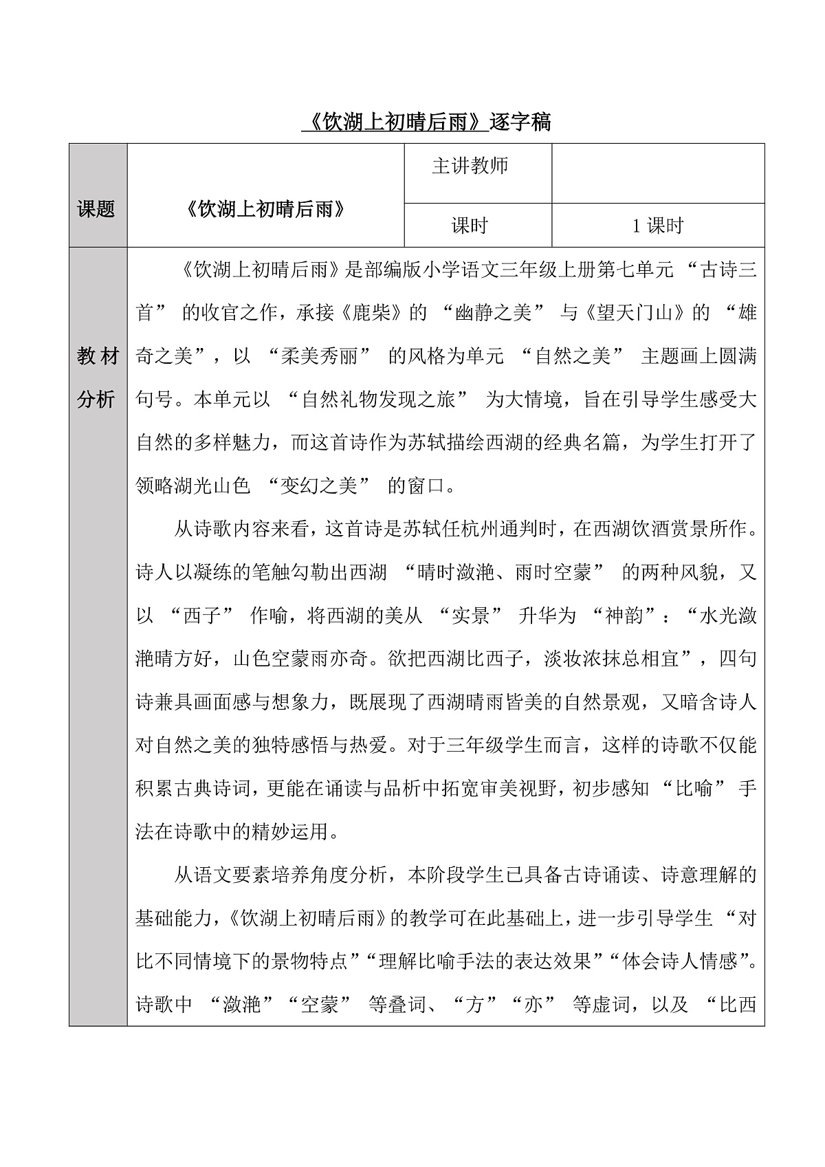 20. 古诗三首——饮湖上初晴后雨——逐字稿第1页