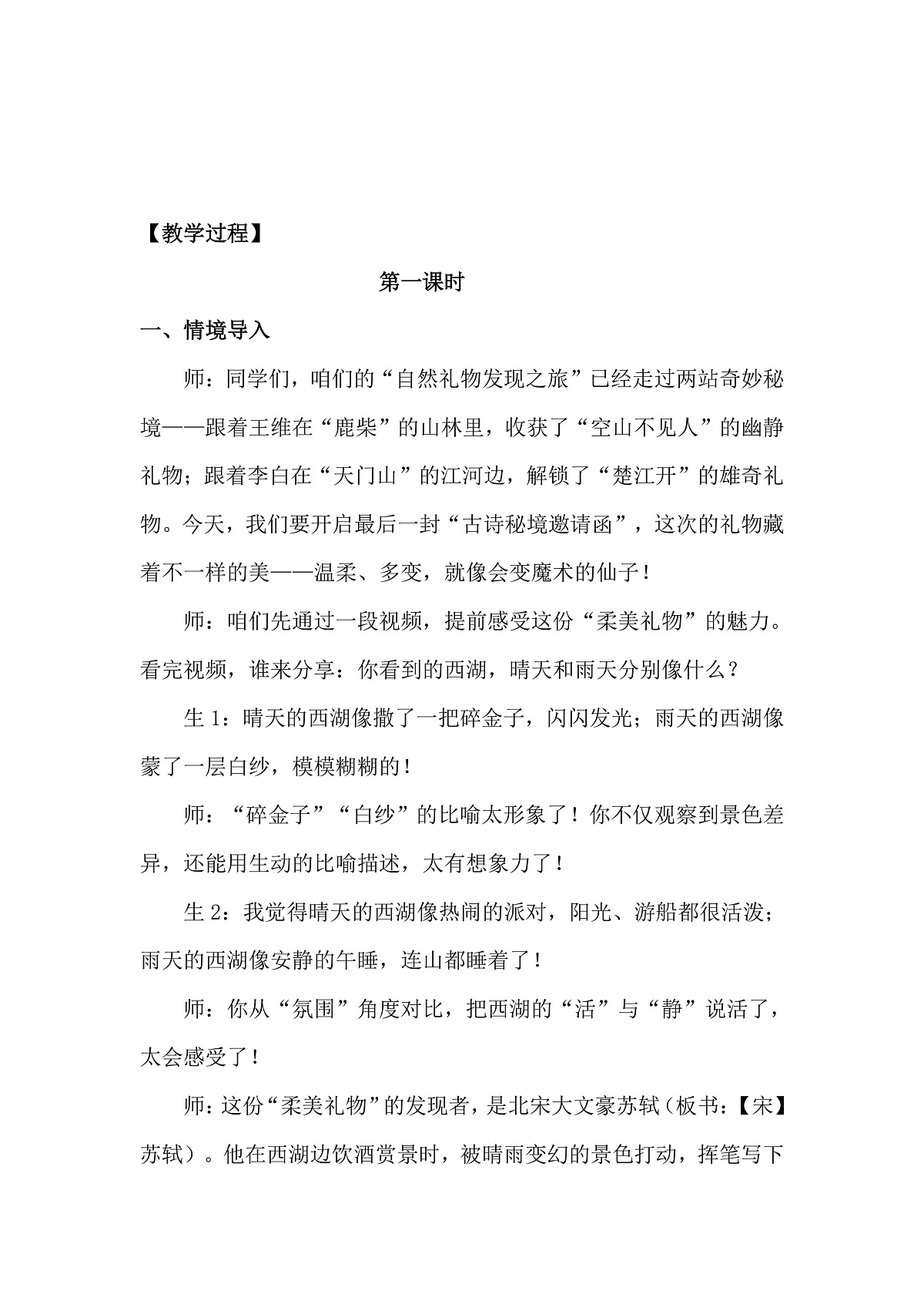 20. 古诗三首——饮湖上初晴后雨——逐字稿第3页