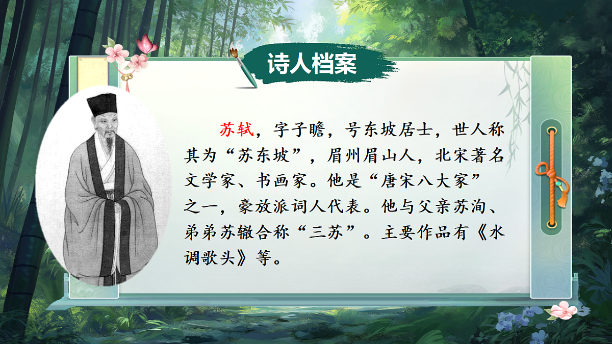 三上 20古诗三首《饮湖上初晴后雨》第8页