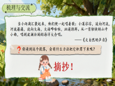 【任务型教学】部编版语文三上《语文园地七》课件+教案+音视频素材