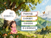 【任务型教学】部编版语文三上《语文园地七》课件+教案+音视频素材