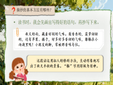 【任务型教学】部编版语文三上《语文园地七》课件+教案+音视频素材