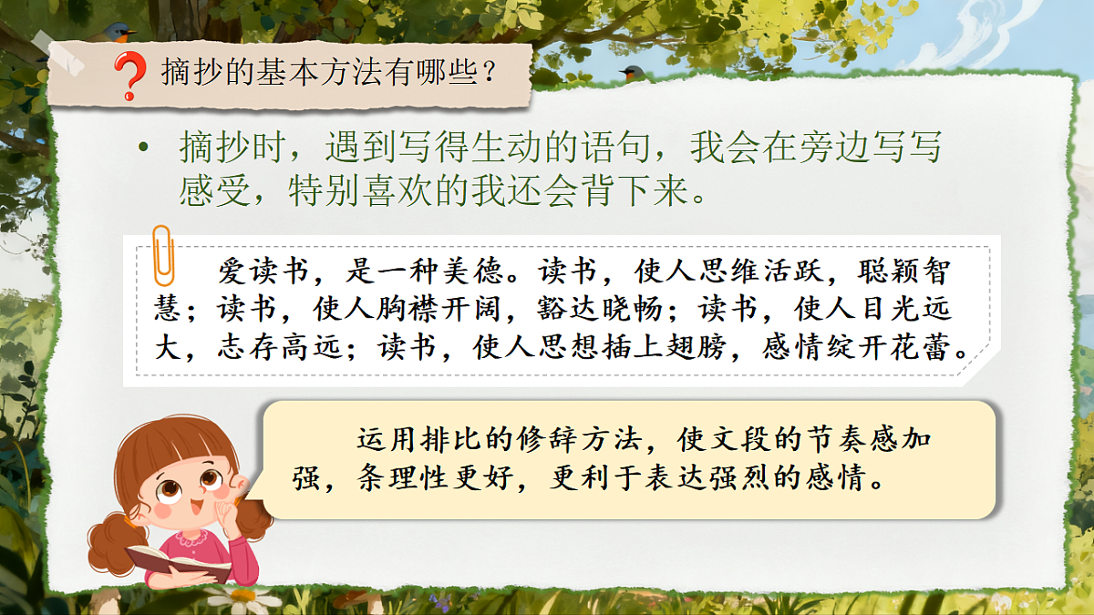 三上第七单元《语文园地》第7页