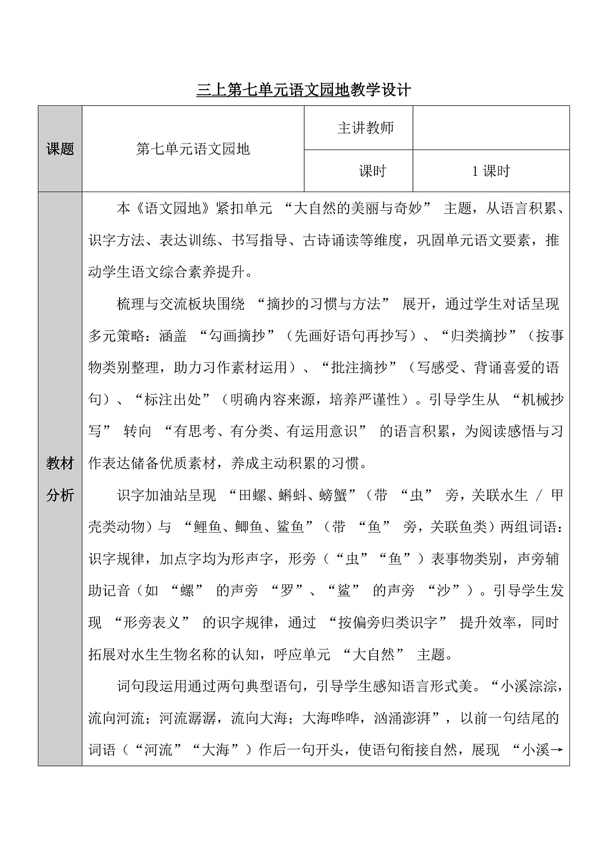 三上第七单元语文园地教学设计第1页