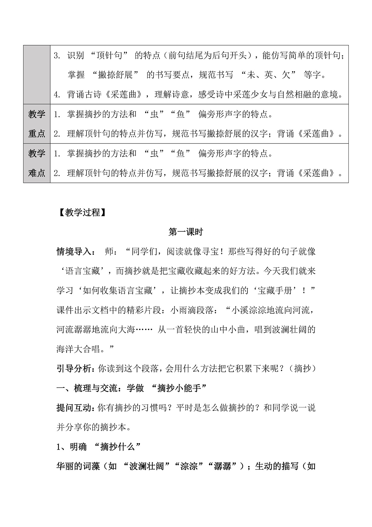 三上第七单元语文园地教学设计第3页