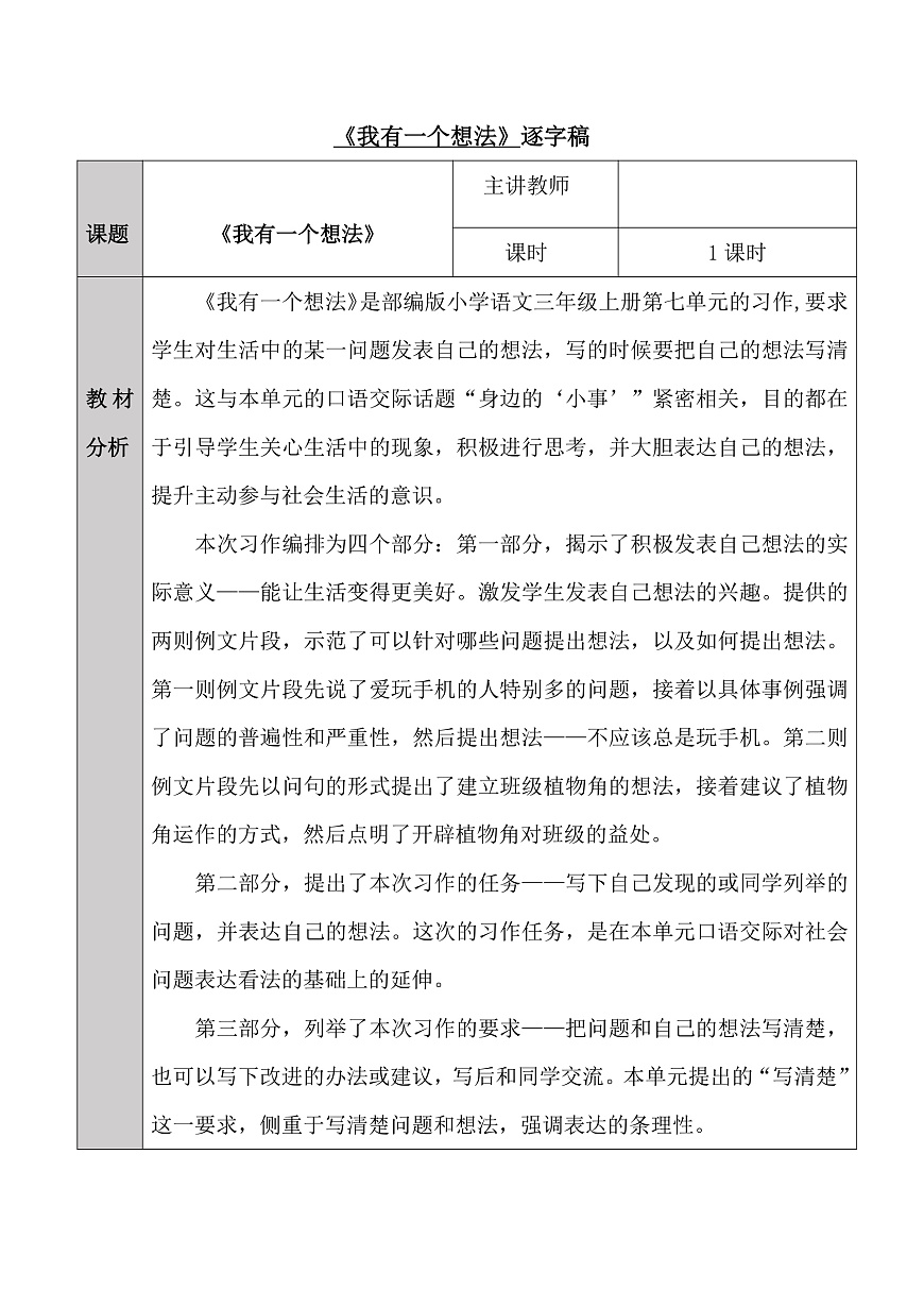 三上七单元习作《我有一个想法》  逐字稿第1页