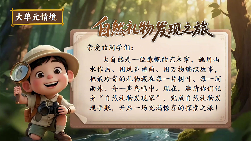 习作《我有一个想法》课件第1页