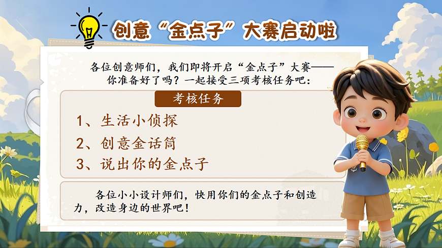 习作《我有一个想法》课件第3页