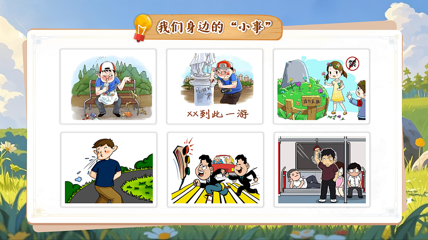 习作《我有一个想法》课件第6页