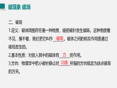 第二十章  电与磁 大单元整合复习  课件 人教版物理九年级全一册
