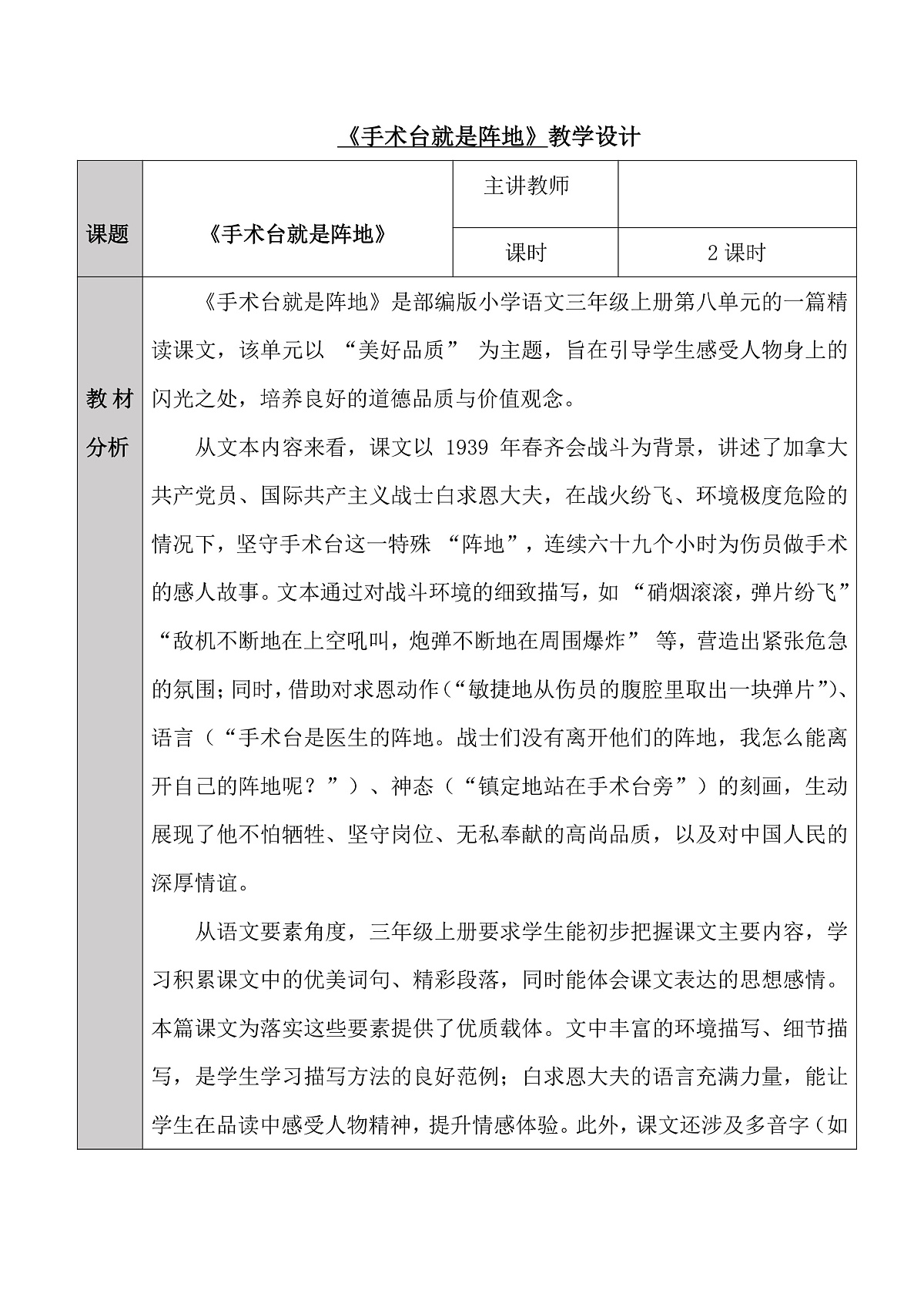 三上 25《手术台就是阵地》教学设计第1页