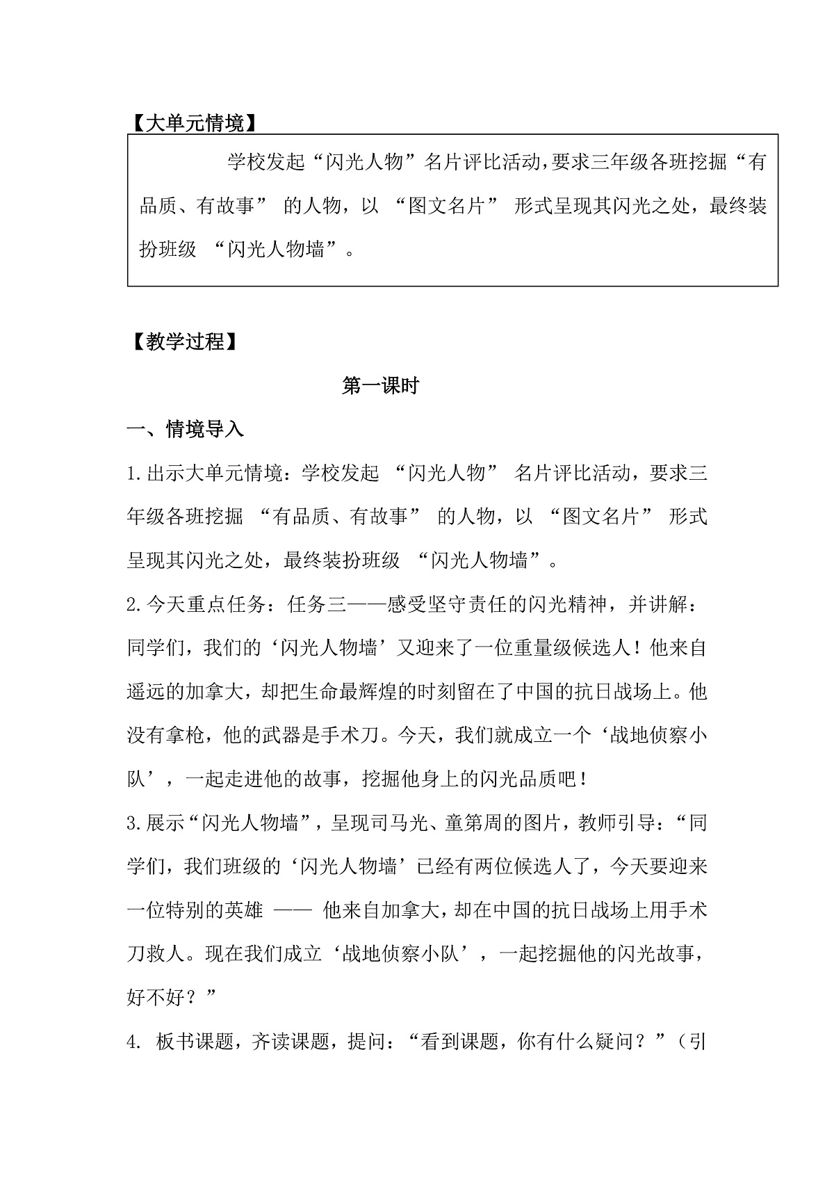 三上 25《手术台就是阵地》教学设计第3页