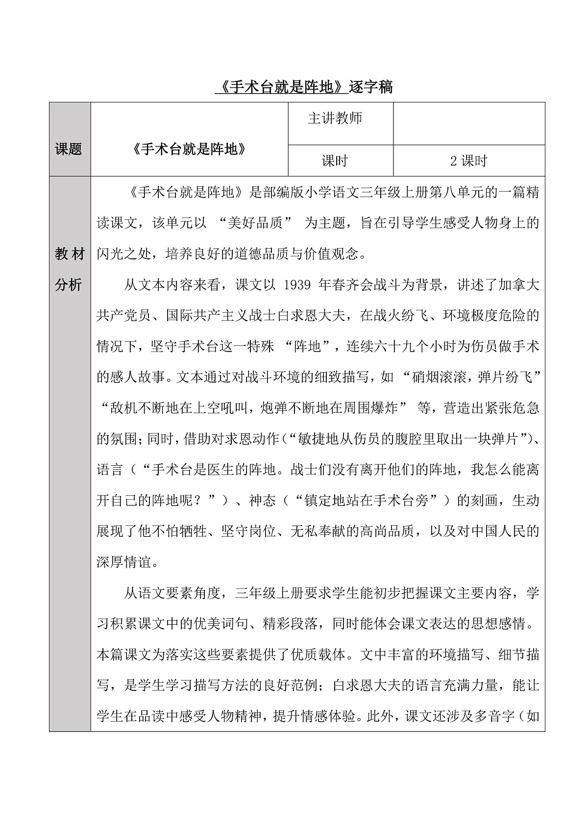 三上 25《手术台就是阵地》逐字稿第1页