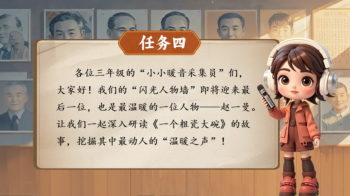 26《一个粗瓷大碗》第3页