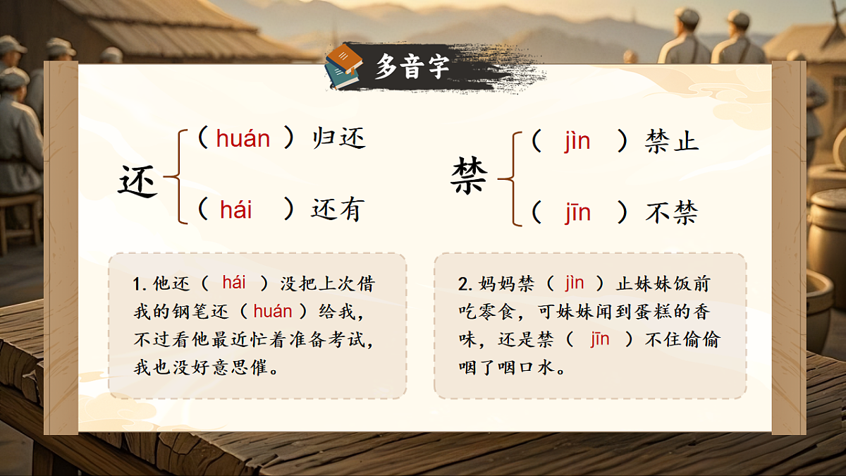 26《一个粗瓷大碗》第8页