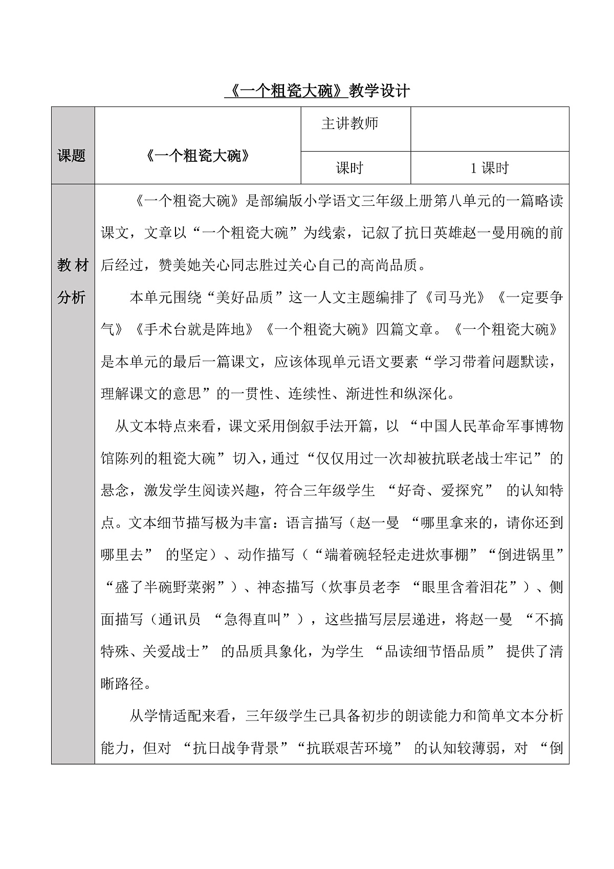 三上 25.一个粗瓷大碗-教学设计第2页