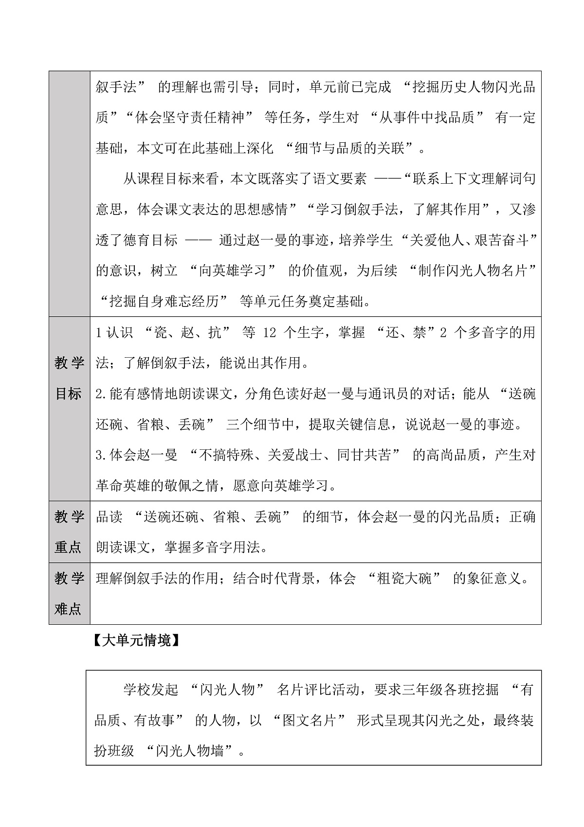 三上 25.一个粗瓷大碗-教学设计第3页