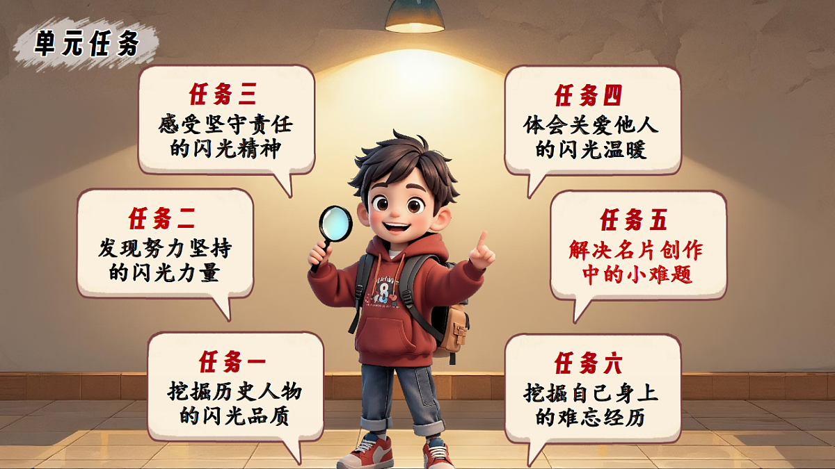 三上第八单元口语交际《请教》第2页