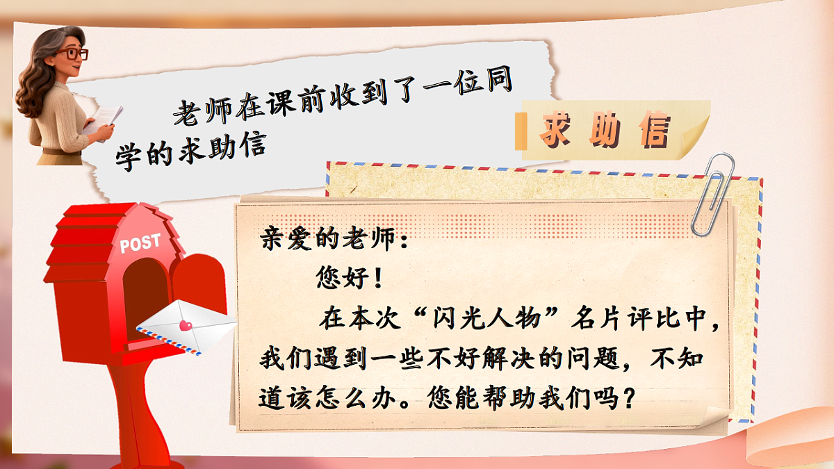 三上第八单元口语交际《请教》第3页