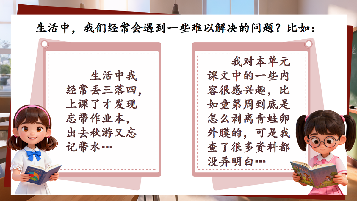 三上第八单元口语交际《请教》第7页