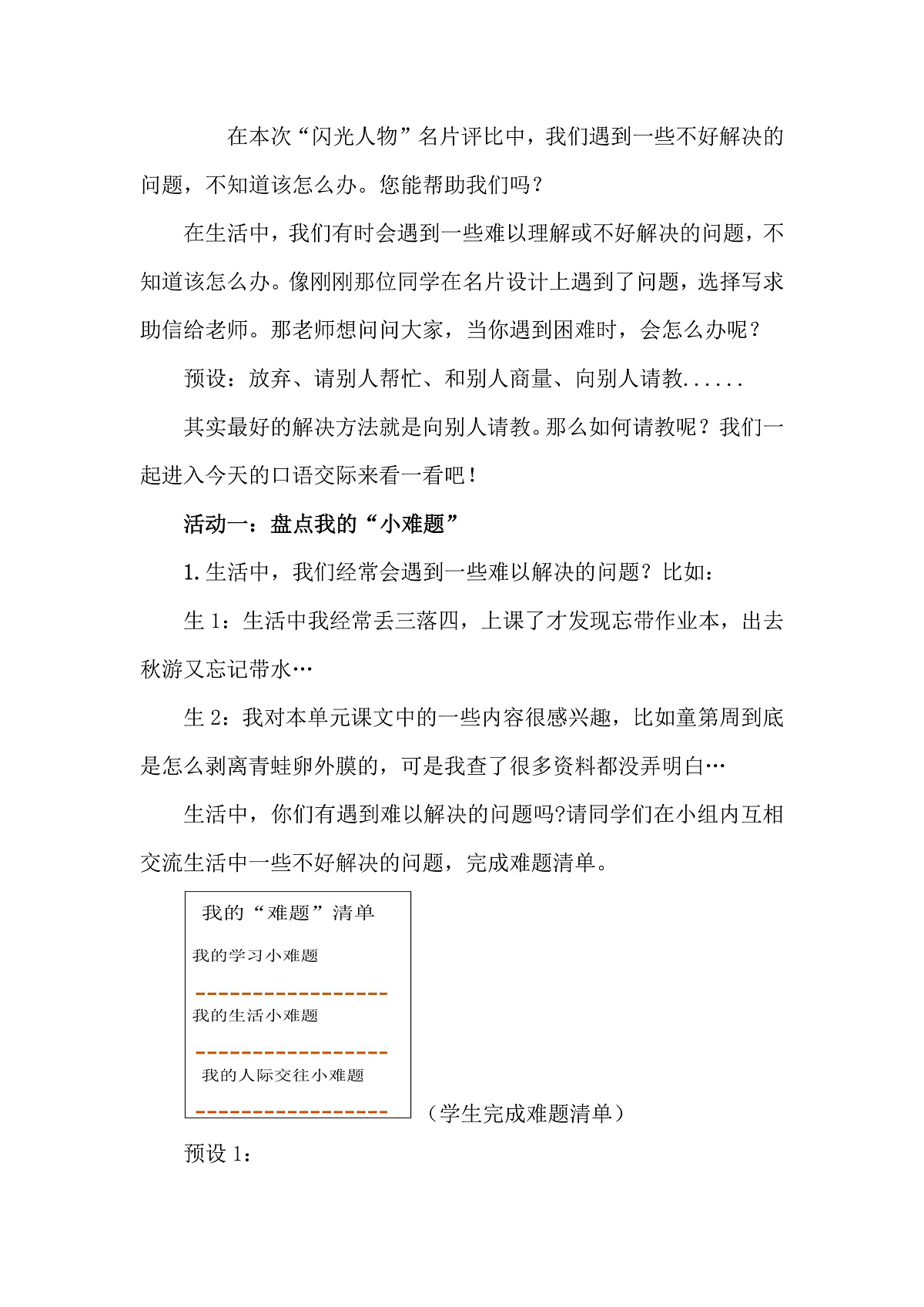 三上第八单元口语交际《请教》教学设计第3页