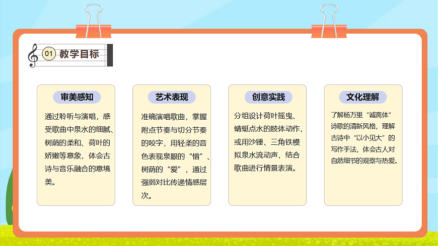 【新教材】人教版音乐二年级上册-《小池》-课件第3页