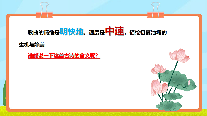 【新教材】人教版音乐二年级上册-《小池》-课件第8页