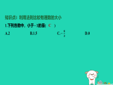 2025秋七年级数学上册第1章有理数1.3有理数大小的比较课件新版湘教版（含答案）
