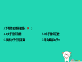 2025秋七年级数学上册第1章有理数1.3有理数大小的比较课件新版湘教版（含答案）