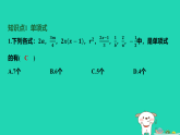 2025秋七年级数学上册第2章代数式2.3整式的概念第1课时整式的相关概念课件新版湘教版（含答案）