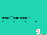 2025秋七年级数学上册第2章代数式2.3整式的概念第1课时整式的相关概念课件新版湘教版（含答案）