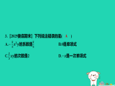 2025秋七年级数学上册第2章代数式2.3整式的概念第1课时整式的相关概念课件新版湘教版（含答案）
