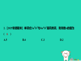 2025秋七年级数学上册第2章代数式2.3整式的概念第2课时合并同类项课件新版湘教版（含答案）