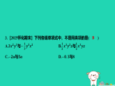 2025秋七年级数学上册第2章代数式2.3整式的概念第2课时合并同类项课件新版湘教版（含答案）