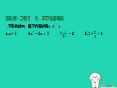 2025秋七年级数学上册第3章一次方程组3.1等量关系和方程课件新版湘教版（含答案）